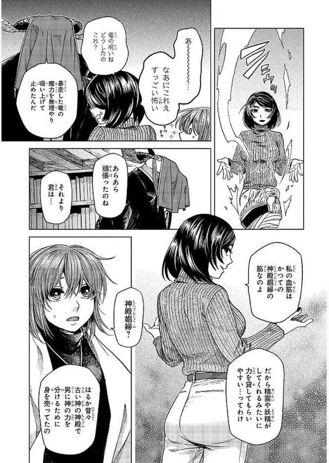 Mahou Tsukai no Yome Chapter 37 13ページ