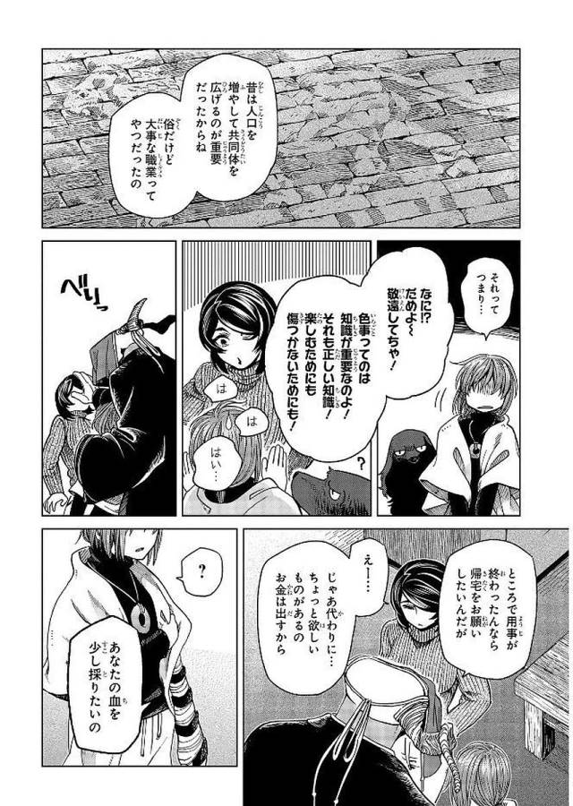 Mahou Tsukai no Yome Chapter 37 14ページ