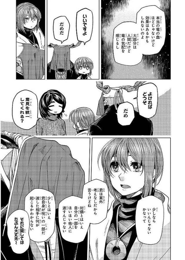Mahou Tsukai no Yome Chapter 37 15ページ