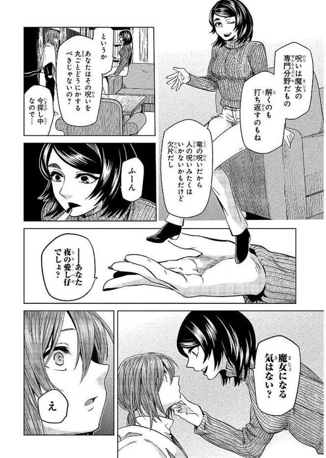 Mahou Tsukai no Yome Chapter 37 16ページ