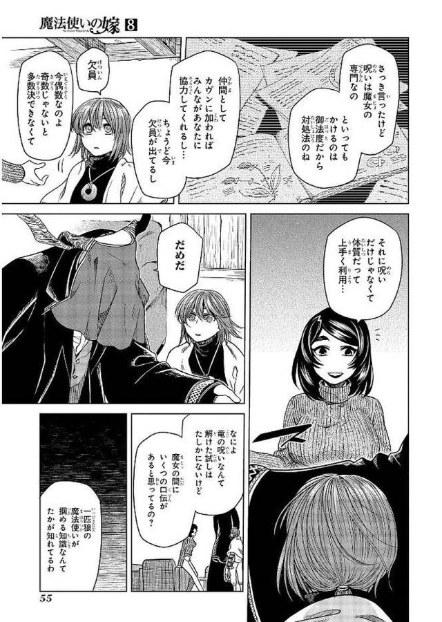 Mahou Tsukai no Yome Chapter 37 17ページ