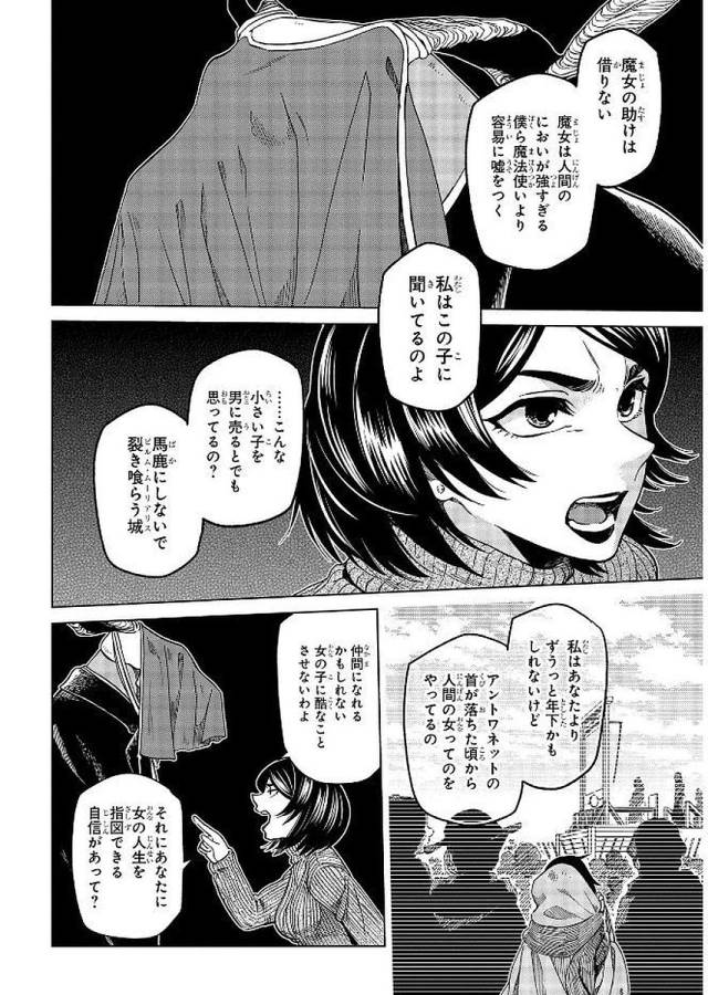 Mahou Tsukai no Yome Chapter 37 18ページ