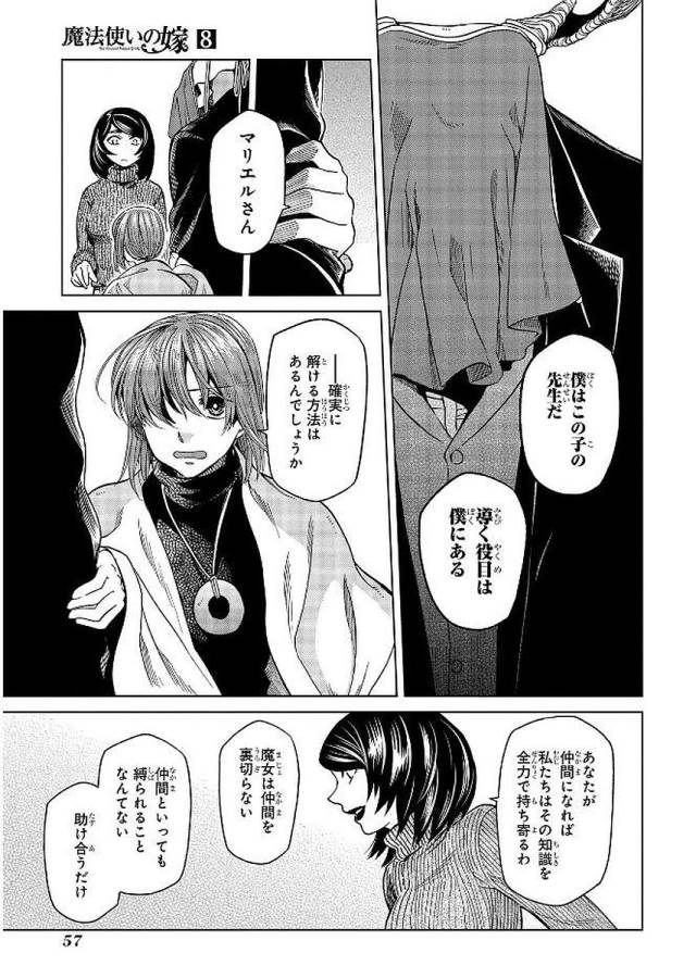 Mahou Tsukai no Yome Chapter 37 19ページ
