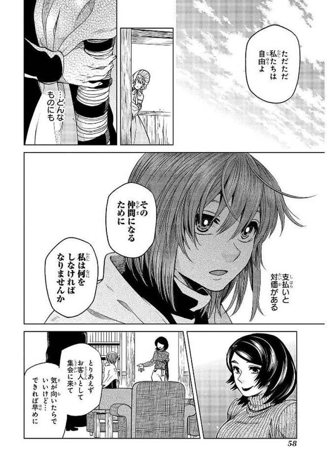 Mahou Tsukai no Yome Chapter 37 20ページ