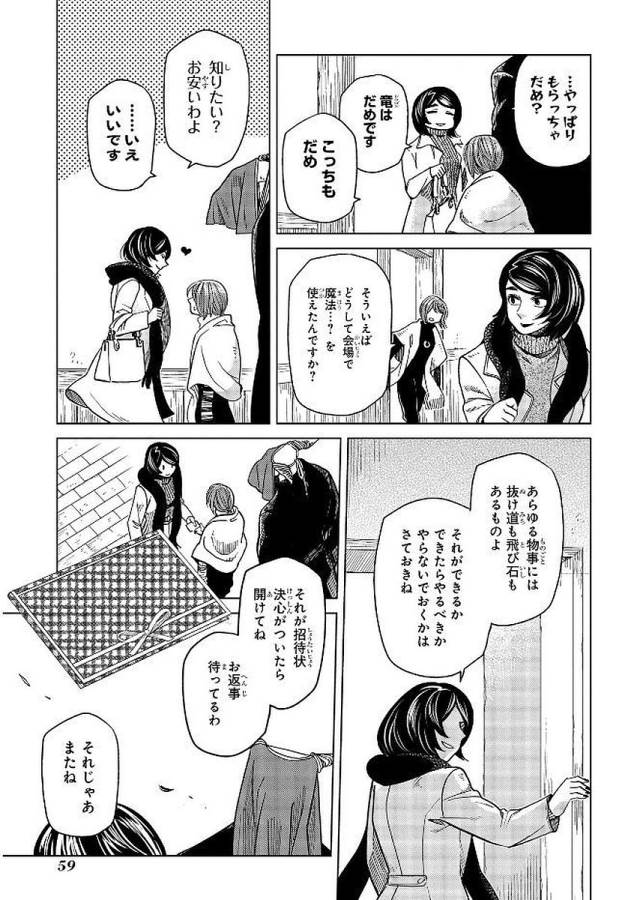 Mahou Tsukai no Yome Chapter 37 21ページ