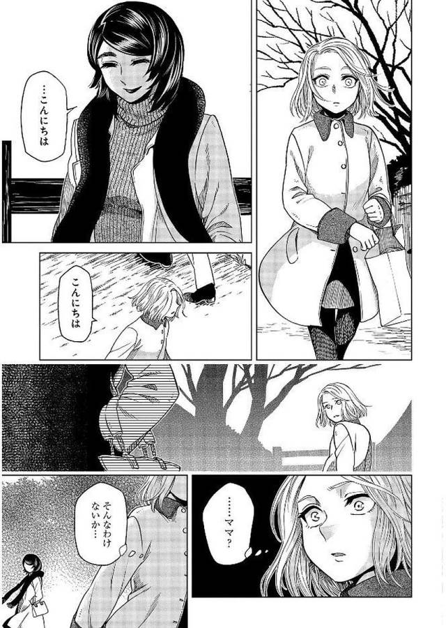 Mahou Tsukai no Yome Chapter 37 23ページ