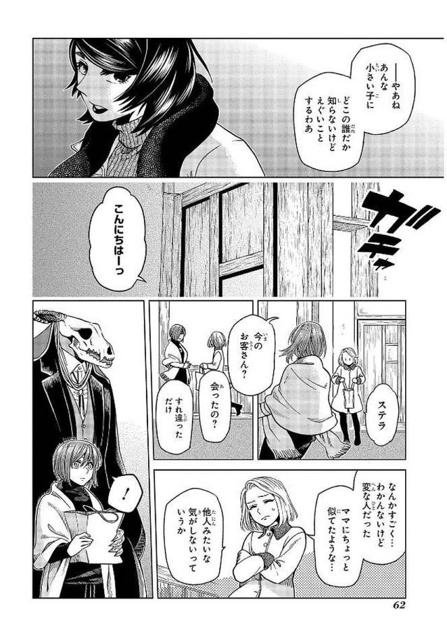 Mahou Tsukai no Yome Chapter 37 24ページ