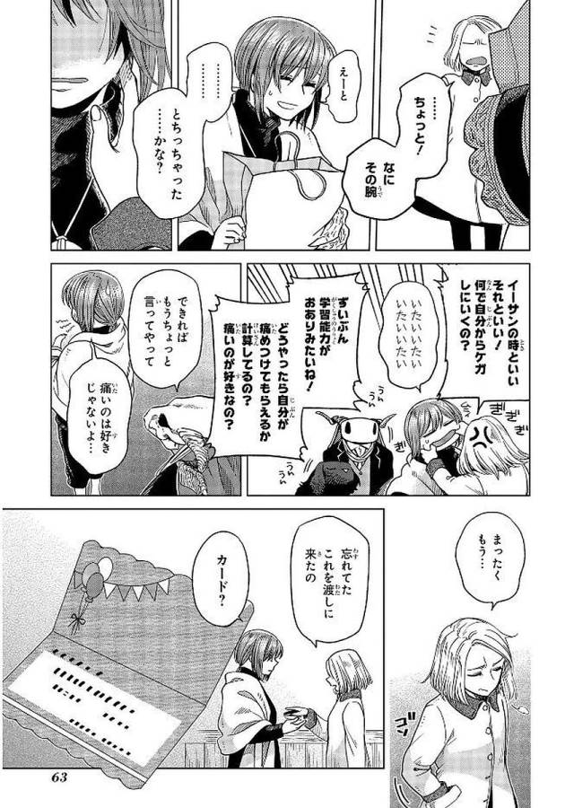 Mahou Tsukai no Yome Chapter 37 25ページ
