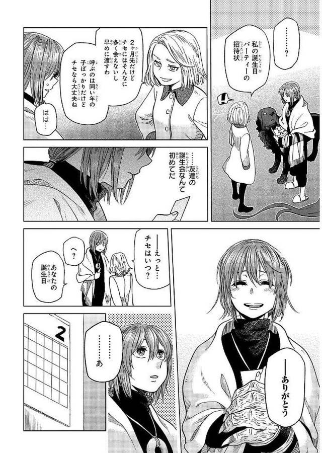 Mahou Tsukai no Yome Chapter 37 26ページ