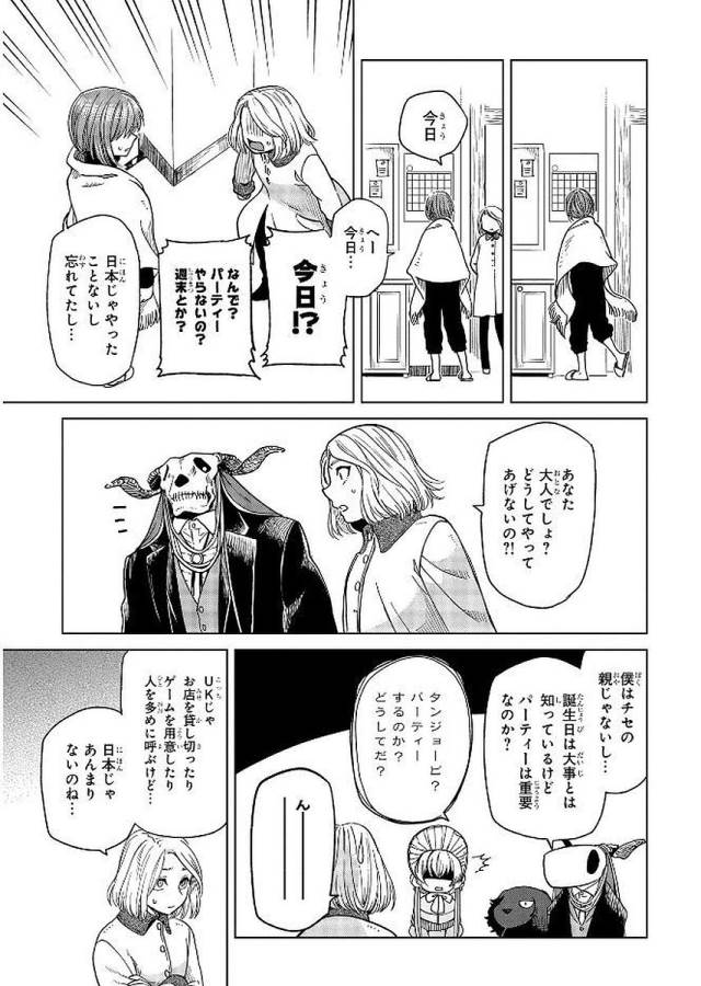 Mahou Tsukai no Yome Chapter 37 27ページ