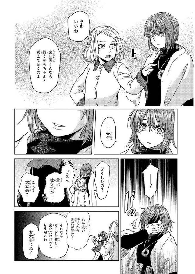 Mahou Tsukai no Yome Chapter 37 28ページ