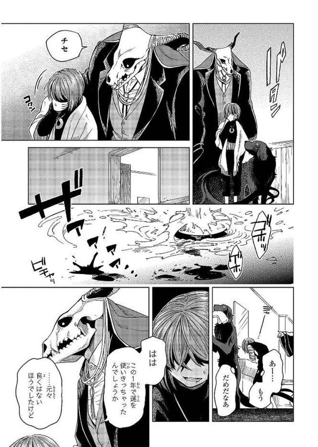 Mahou Tsukai no Yome Chapter 37 29ページ
