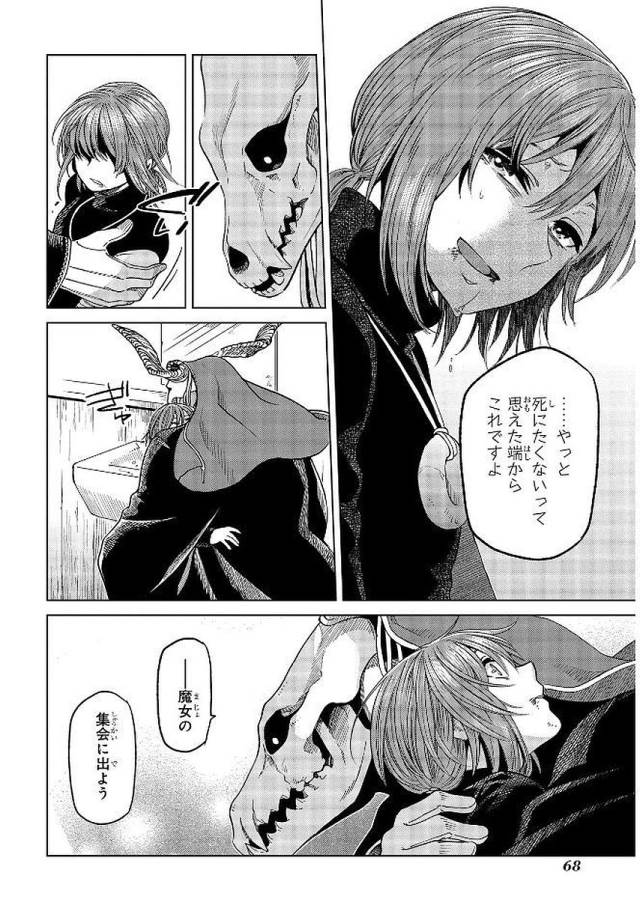 Mahou Tsukai no Yome Chapter 37 30ページ