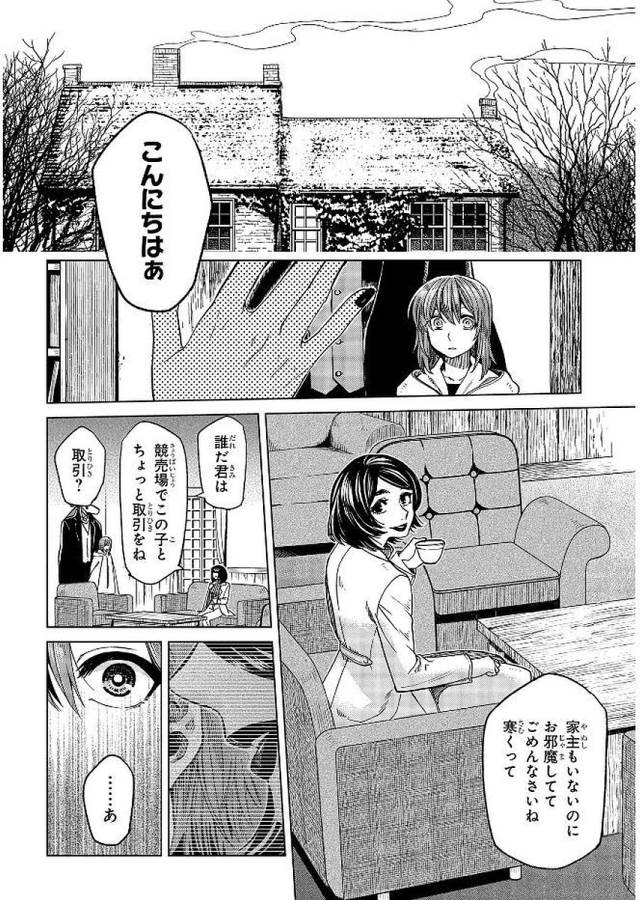 Mahou Tsukai no Yome Chapter 37 4ページ