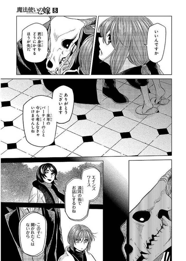 Mahou Tsukai no Yome Chapter 37 31ページ
