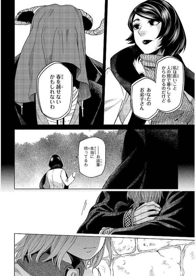 Mahou Tsukai no Yome Chapter 37 32ページ