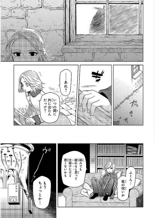 Mahou Tsukai no Yome Chapter 37 33ページ