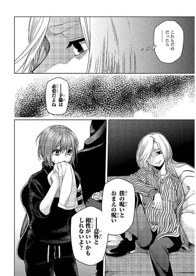 Mahou Tsukai no Yome Chapter 37 34ページ