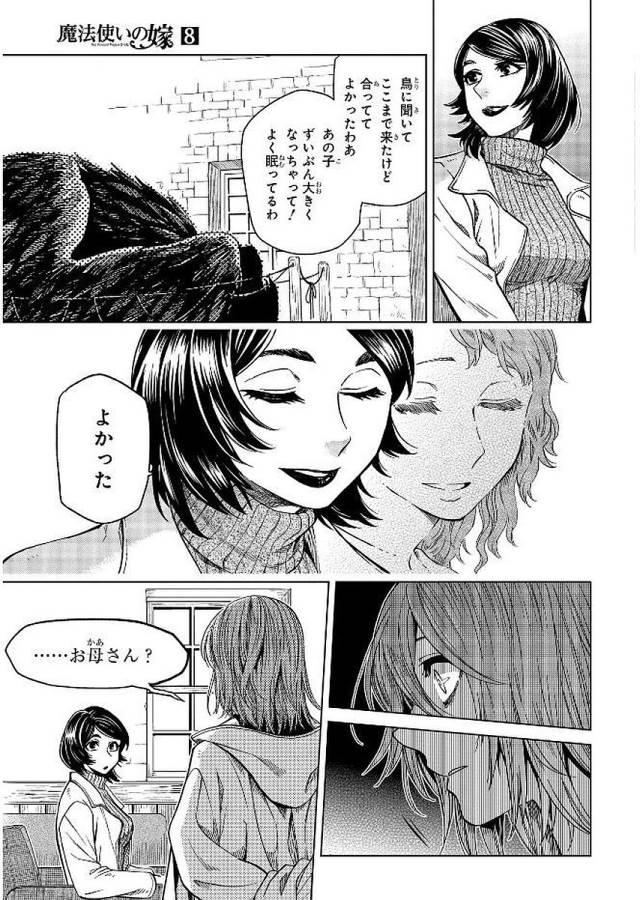 Mahou Tsukai no Yome Chapter 37 5ページ