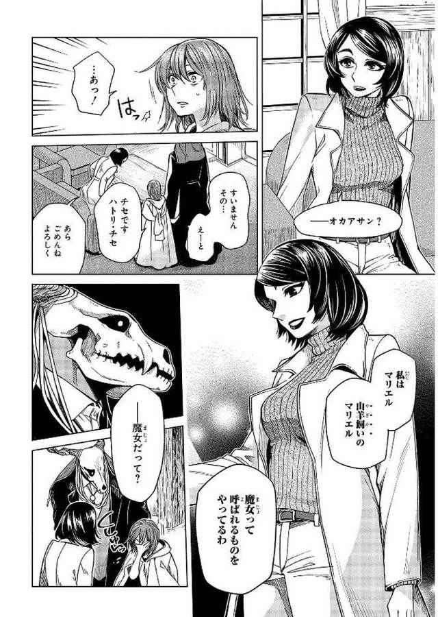 Mahou Tsukai no Yome Chapter 37 6ページ