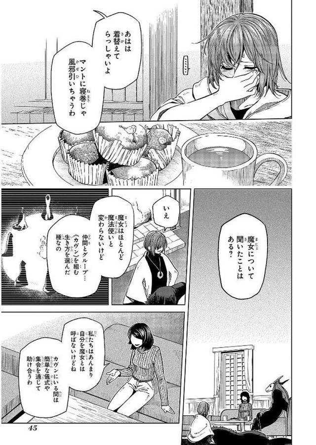 Mahou Tsukai no Yome Chapter 37 7ページ