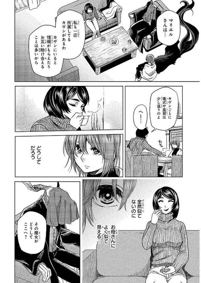 Mahou Tsukai no Yome Chapter 37 8ページ