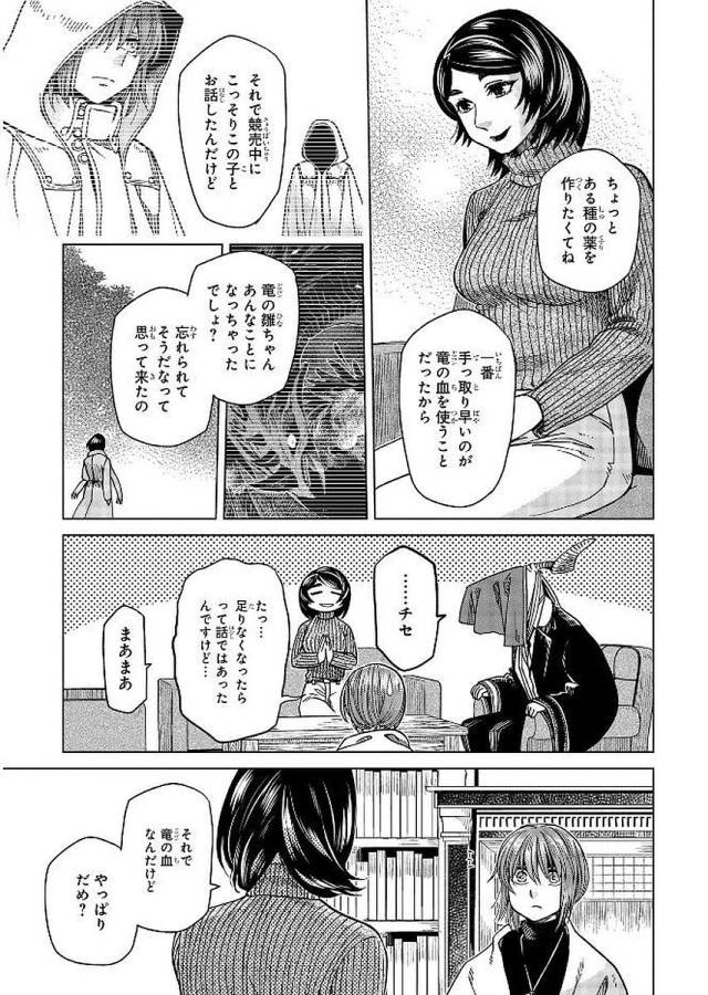 Mahou Tsukai no Yome Chapter 37 9ページ