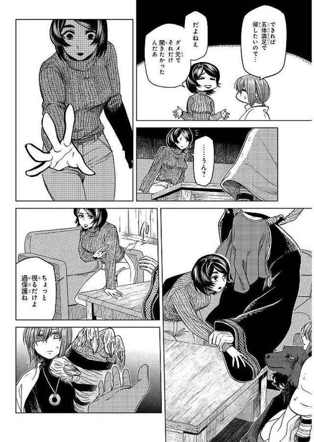 Mahou Tsukai no Yome Chapter 37 10ページ