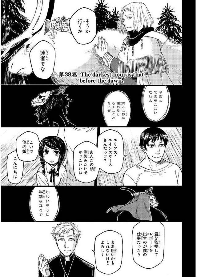 Mahou Tsukai no Yome Chapter 38 1ページ