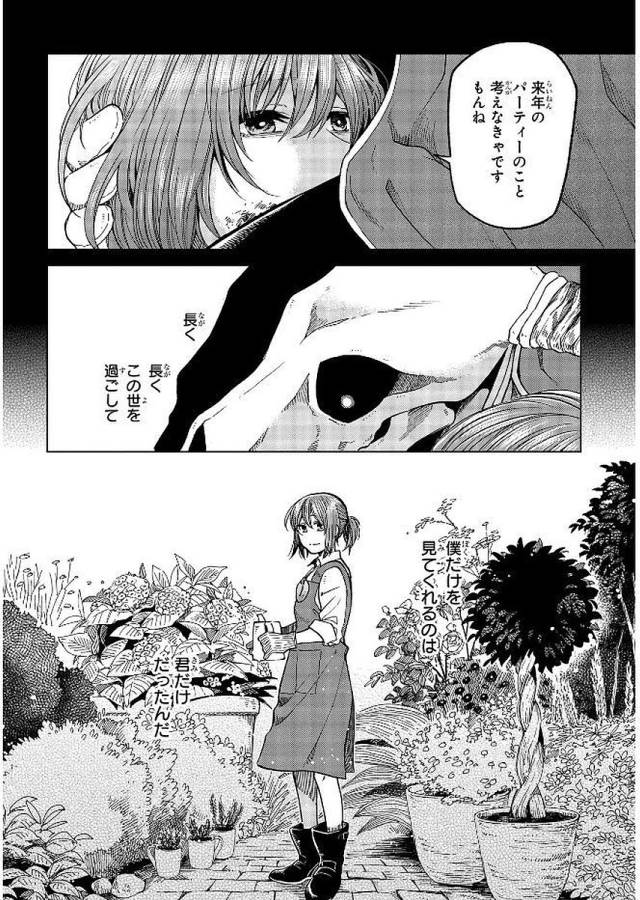 Mahou Tsukai no Yome Chapter 38 2ページ