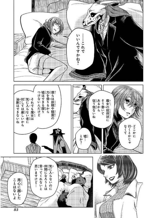 Mahou Tsukai no Yome Chapter 38 11ページ