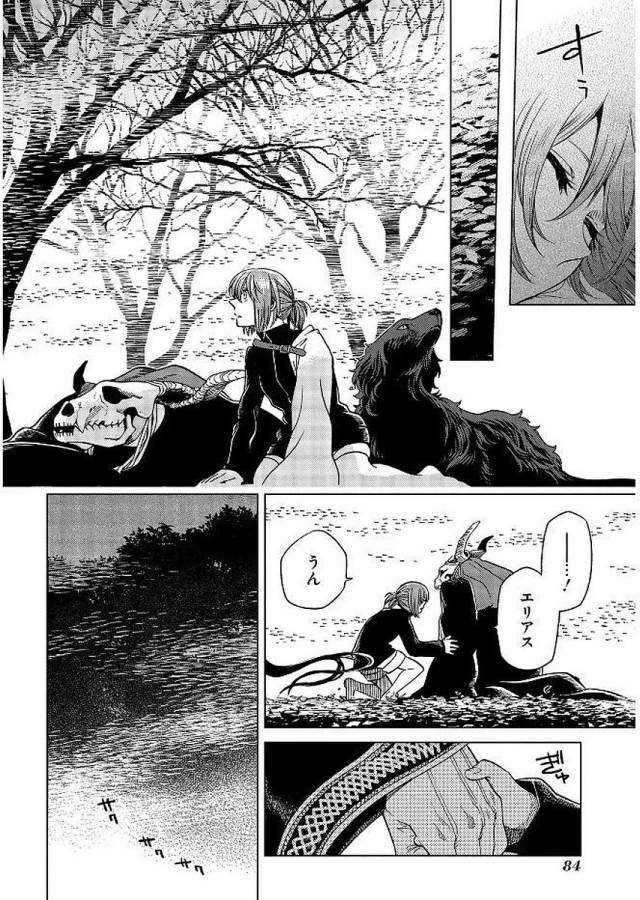 Mahou Tsukai no Yome Chapter 38 12ページ