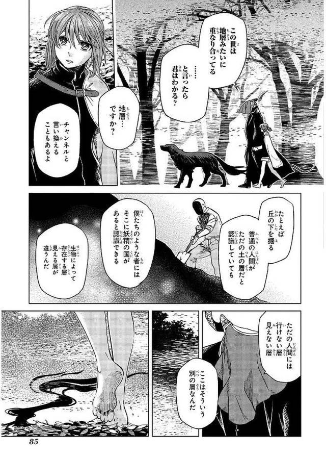Mahou Tsukai no Yome Chapter 38 13ページ