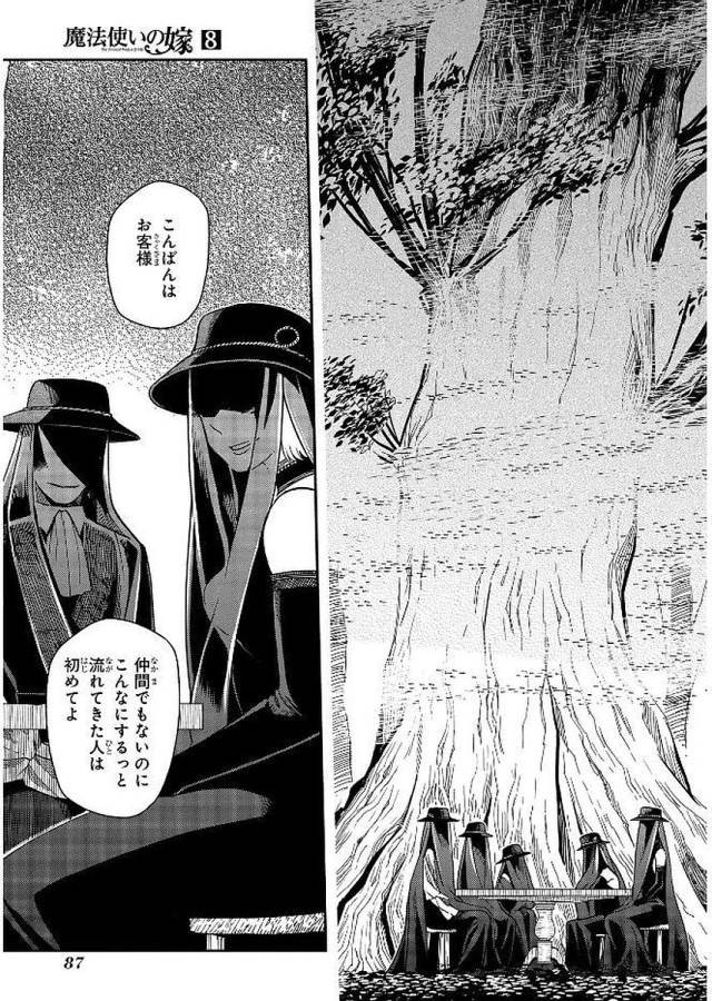 Mahou Tsukai no Yome Chapter 38 15ページ