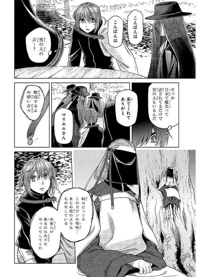 Mahou Tsukai no Yome Chapter 38 16ページ