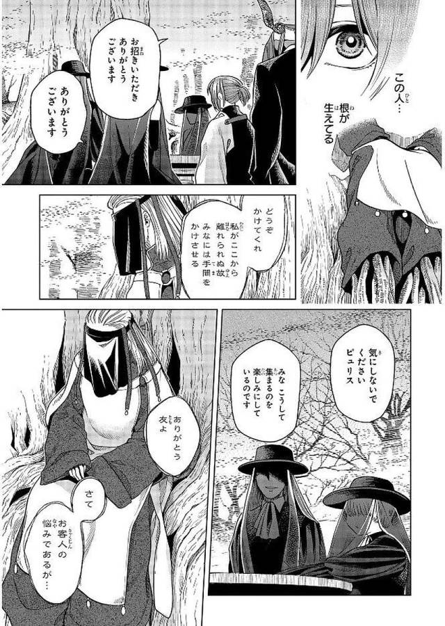 Mahou Tsukai no Yome Chapter 38 17ページ
