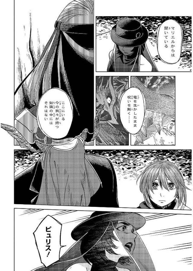 Mahou Tsukai no Yome Chapter 38 18ページ