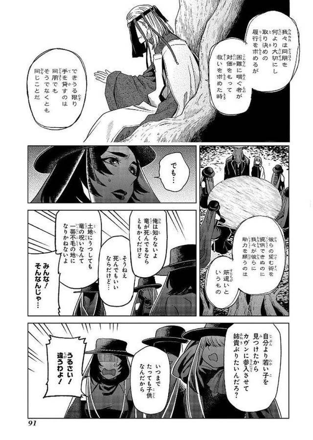Mahou Tsukai no Yome Chapter 38 19ページ