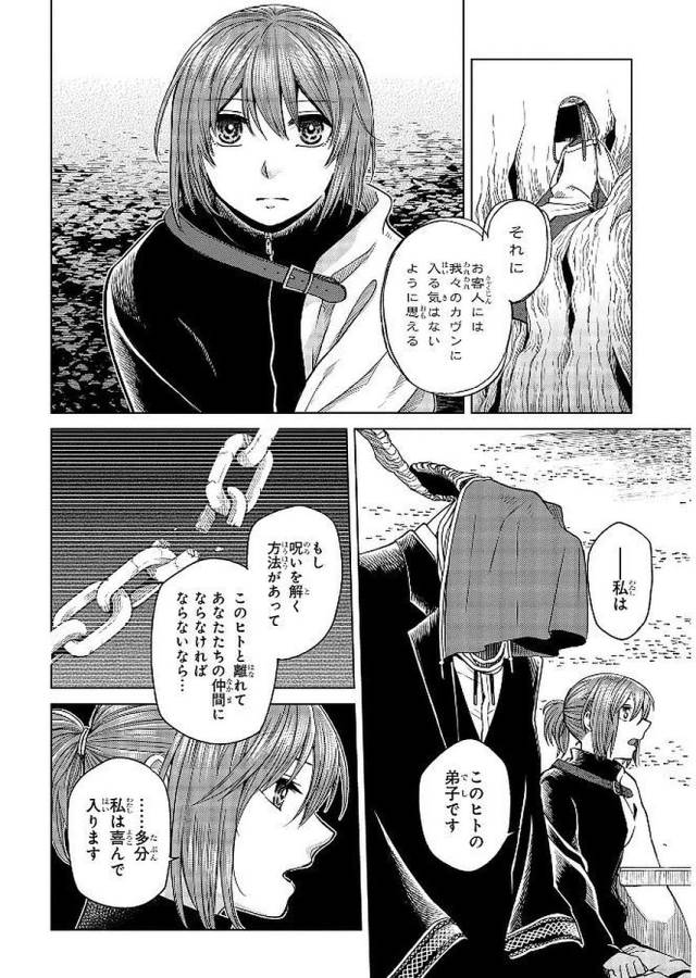 Mahou Tsukai no Yome Chapter 38 20ページ