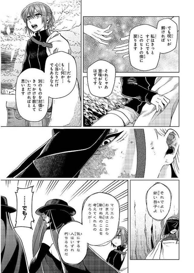 Mahou Tsukai no Yome Chapter 38 21ページ