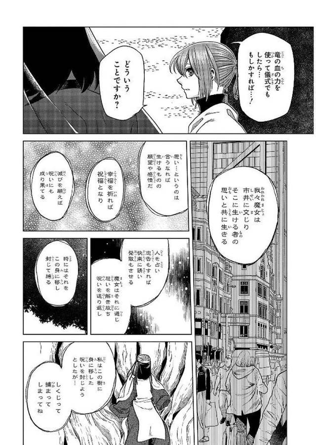 Mahou Tsukai no Yome Chapter 38 22ページ