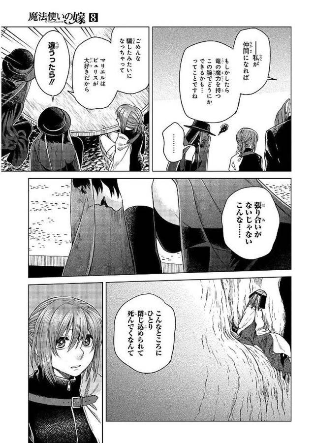 Mahou Tsukai no Yome Chapter 38 23ページ