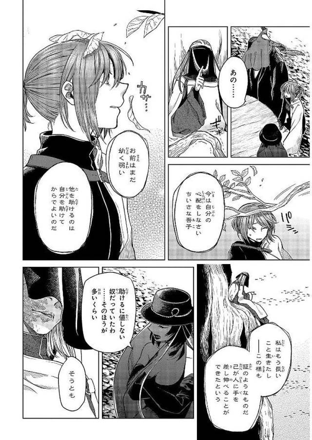 Mahou Tsukai no Yome Chapter 38 24ページ