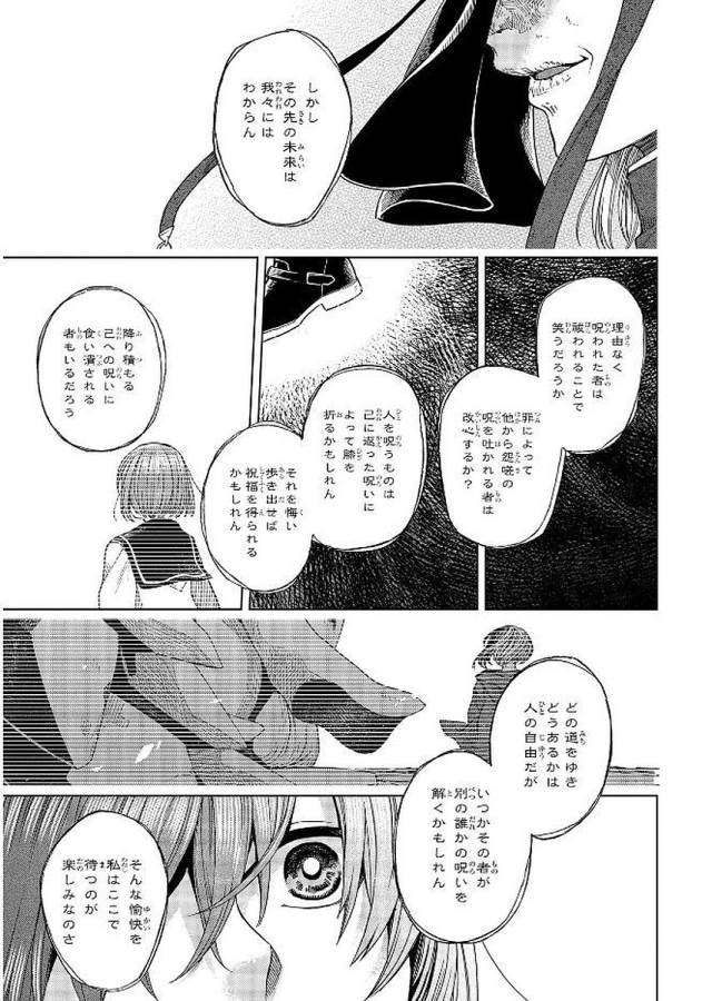 Mahou Tsukai no Yome Chapter 38 25ページ