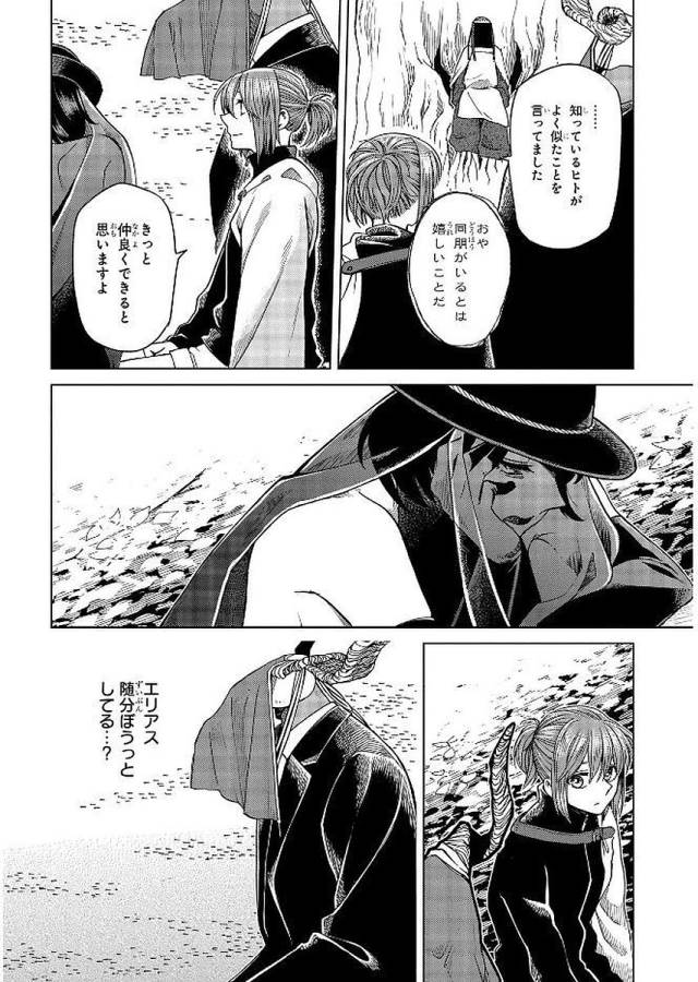 Mahou Tsukai no Yome Chapter 38 26ページ