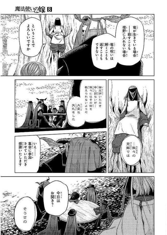 Mahou Tsukai no Yome Chapter 38 27ページ