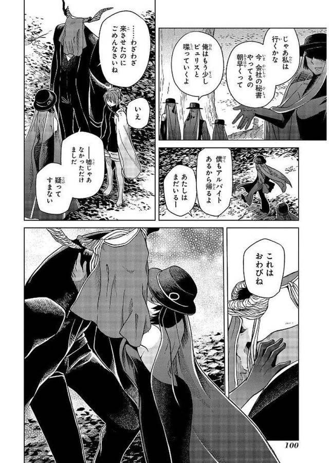 Mahou Tsukai no Yome Chapter 38 28ページ