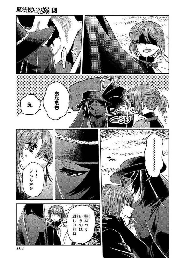 Mahou Tsukai no Yome Chapter 38 29ページ