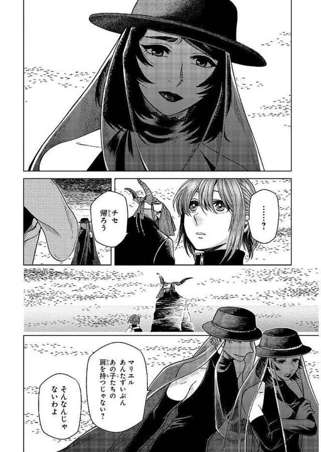 Mahou Tsukai no Yome Chapter 38 30ページ