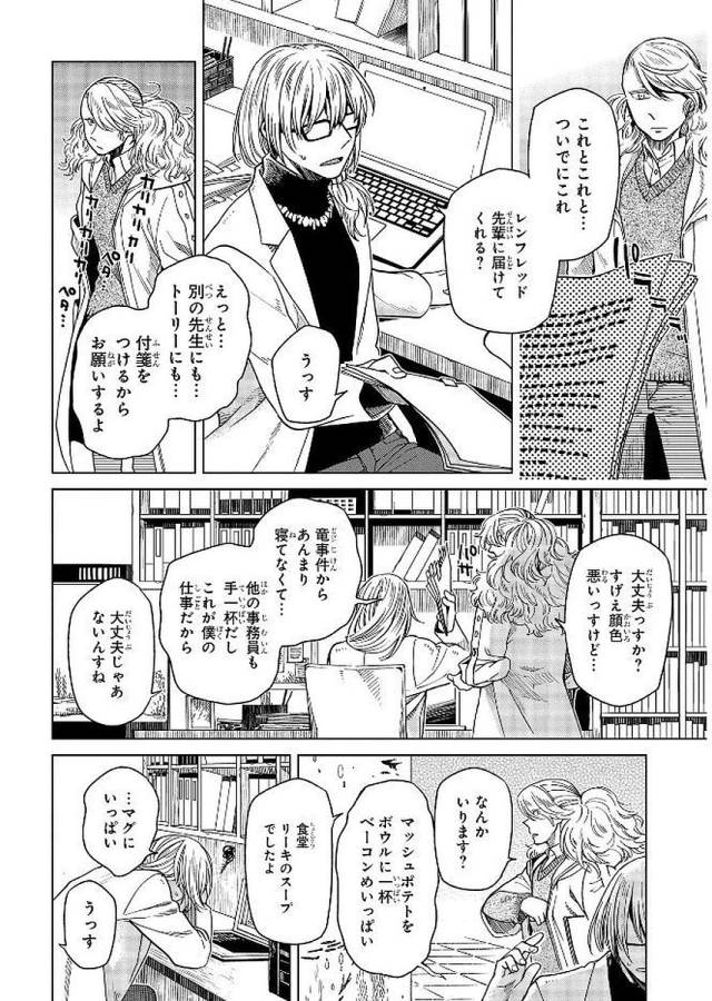 Mahou Tsukai no Yome Chapter 38 4ページ